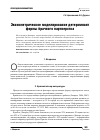 Научная статья на тему 'Эконометрическое моделирование детерминант формы брачного партнерства'