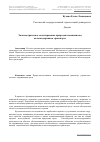 Научная статья на тему 'Эконометрическое моделирование природопользования на железнодорожном транспорте'