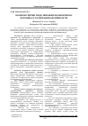 Научная статья на тему 'Ekonometrichne design of economic potential of build enterprises'