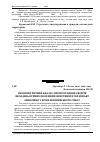 Научная статья на тему 'Економетричний аналіз і прогнозування обсягів вкладень прямих іноземних інвестицій в українську економіку з країн Європейського Союзу'