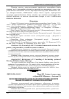 Научная статья на тему 'Економетричний аналіз та прогнозування обсягів фінансування вітчизняної економіки'