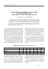 Научная статья на тему 'Экономическая активность населения Тамбовской области: экономико-статистический анализ'