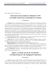 Научная статья на тему 'Экономическая активность Японии в АТР: эволюция стратегии в меняющихся условиях'