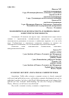 Научная статья на тему 'ЭКОНОМИЧЕСКАЯ БЕЗОПАСНОСТЬ И НАЦИОНАЛЬНАЯ КОНКУРЕНТОСПОСОБНОСТЬ'