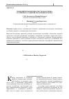 Научная статья на тему 'Экономическая безопасность как основа устойчивого развития экономики региона'