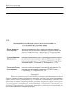 Научная статья на тему 'Экономическая безопасность малого бизнеса в условиях кластеризации'