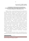 Научная статья на тему 'Экономическая безопасность регионов как основная компонента экономической безопасности России (на примере Ростовской области)'