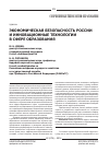 Научная статья на тему 'Экономическая безопасность России и инновационные технологии в сфере образования'