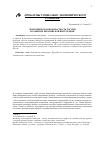 Научная статья на тему 'Экономическая безопасность России и развитие евразийской интеграции'