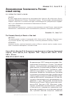 Научная статья на тему 'Экономическая безопасность России: новый взгляд'