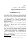 Научная статья на тему 'Экономическая безопасность России в условиях европейских интеграционных процессов'