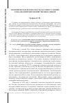 Научная статья на тему 'Экономическая безопасность России в условиях глобализации мирохозяйственных связей'