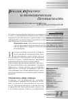 Научная статья на тему 'Экономическая безопасность России в условиях расширения ес'