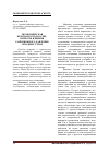 Научная статья на тему 'Экономическая безопасность России: вопросы влияния санкционного давления западных стран'