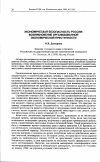 Научная статья на тему 'Экономическая безопасность России: возникновение организованной экономической преступности'