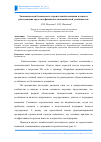 Научная статья на тему 'Экономическая безопасность строительной компании в аспекте расходования средств и финансово-экономической устойчивости'