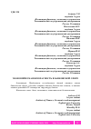 Научная статья на тему 'ЭКОНОМИЧЕСКАЯ БЕЗОПАСНОСТЬ В БАНКОВСКОЙ СФЕРЕ'