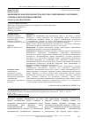 Научная статья на тему 'Экономическая безопасность в России: современное состояние, угрозы и перспективы развития'