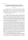 Научная статья на тему 'Экономическая безопасность в системе устойчивого функционирования предприятия'