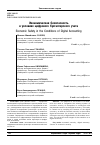 Научная статья на тему 'Экономическая безопасность в условиях цифрового бухгалтерского учета'