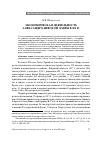 Научная статья на тему 'Экономическая деятельность Александро-Невской Лавры в XX в'