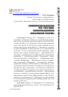 Научная статья на тему 'Экономическая дискуссия 1962-1964 годов: выработка идеологии «Косыгинской» реформы'