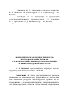 Научная статья на тему 'Экономическая эффективность использования земель сельскохозяйственного назначения в Нижегородской области'