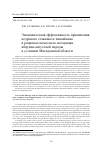 Научная статья на тему 'ЭКОНОМИЧЕСКАЯ ЭФФЕКТИВНОСТЬ ПРИМЕНЕНИЯ КЕДРОВОГО СТЛАНИКА И ЛИШАЙНИКА В РАЦИОНАХ ПОМЕСНОГО МОЛОДНЯКА АБЕРДИН-АНГУССКОЙ ПОРОДЫ В УСЛОВИЯХ МАГАДАНСКОЙ ОБЛАСТИ'