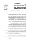 Научная статья на тему 'Экономическая элита РФ:опыт работы в политико-административной сфере'