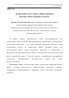 Научная статья на тему 'Экономическая этика: прикладной и профессиональный характер'