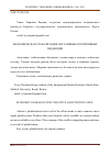 Научная статья на тему 'ЭКОНОМИЧЕСКАЯ ГЛОБАЛИЗАЦИЯ: НЕГАТИВНЫЕ И ПОЗИТИВНЫЕ ТЕНДЕНЦИИ'