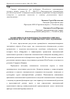 Научная статья на тему 'Экономическая идентичность южнороссийских регионов: результаты эмпирического исследования'