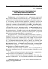 Научная статья на тему 'Экономическая история развития производственного сектора пенитенциарной системы России'