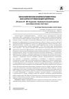 Научная статья на тему 'Экономическая компаративистика как наука и учебная дисциплина: (о книге Нуреева Р. М. «Сравнительный анализ экономических систем»)'