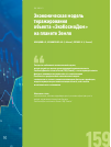 Научная статья на тему 'Экономическая модель тиражирования объекта «ЭкоКосмоДом» на планете Земля'