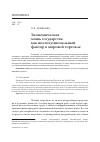 Научная статья на тему 'Экономическая мощь государства как институциональный фактор в мировой торговле'