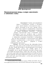 Научная статья на тему 'Экономическая мощь в мире «Жесткой» и «Мягкой» силы'