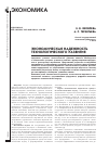 Научная статья на тему 'ЭКОНОМИЧЕСКАЯ НАДЕЖНОСТЬ ТЕХНОЛОГИЧЕСКОГО РАЗВИТИЯ'
