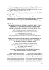 Научная статья на тему 'Экономическая оценка экологического ущерба от неэффективного ведения сельскохозяйственного производства'