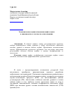 Научная статья на тему 'Экономическая оценка изменения нефтеотдачи в зависимости от плотности сетки скважин'