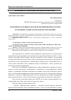 Научная статья на тему 'Экономическая оценка методов увеличения нефтеотдачи на поздней стадии разработки месторождений'