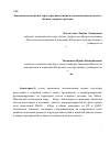 Научная статья на тему 'Экономическая оценка структуры инвестиций в основной капитал малого бизнеса северного региона'