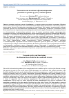 Научная статья на тему 'Экономическая политика и функционирование российского рынка труда в условиях кризиса'