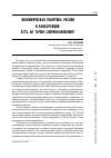 Научная статья на тему 'Экономическая политика России и конкуренция: есть ли точки соприкосновения?'