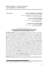 Научная статья на тему 'ЭКОНОМИЧЕСКАЯ ПОЛИТИКА РОССИИ В УСЛОВИЯХ ГЛОБАЛЬНЫХ РИСКОВ ПАНДЕМИИ COVID-19'