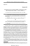 Научная статья на тему 'Экономическая политика США в отношении стран Восточной Азии в 1980-х – начале 1990-х гг'