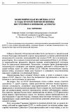 Научная статья на тему 'Экономическая политика ссср в годы второй мировой войны: внутренние и внешние аспекты'