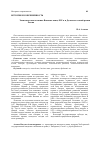 Научная статья на тему 'Экономическая политика Японии в конце xix В. И Дальневосточный регион России'