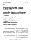 Научная статья на тему 'Экономическая преступность и обусловливающие ее факторы в территориально обособленных образованиях (на примере социальной и имущественной неоднородности в среде военнослужащих вооруженных сил Российской Федерации)'