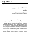 Научная статья на тему 'Экономическая проблематика в педагогическом контексте (на примере сравнительной характеристики среднего общего образования России и федеративной Республики Германии)'